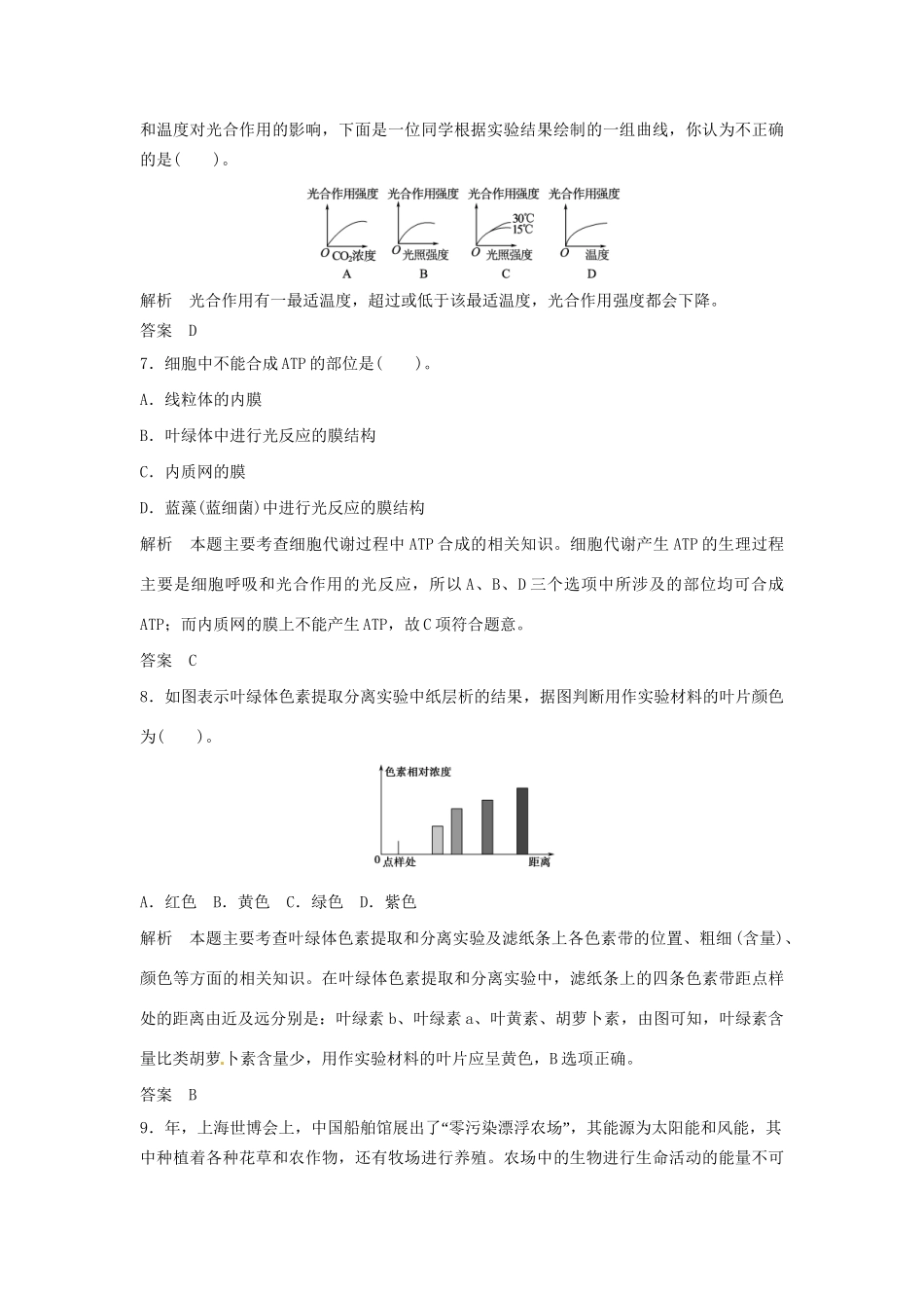 高中生物 第3章 细胞的代谢章末检测 浙科版必修1_第3页