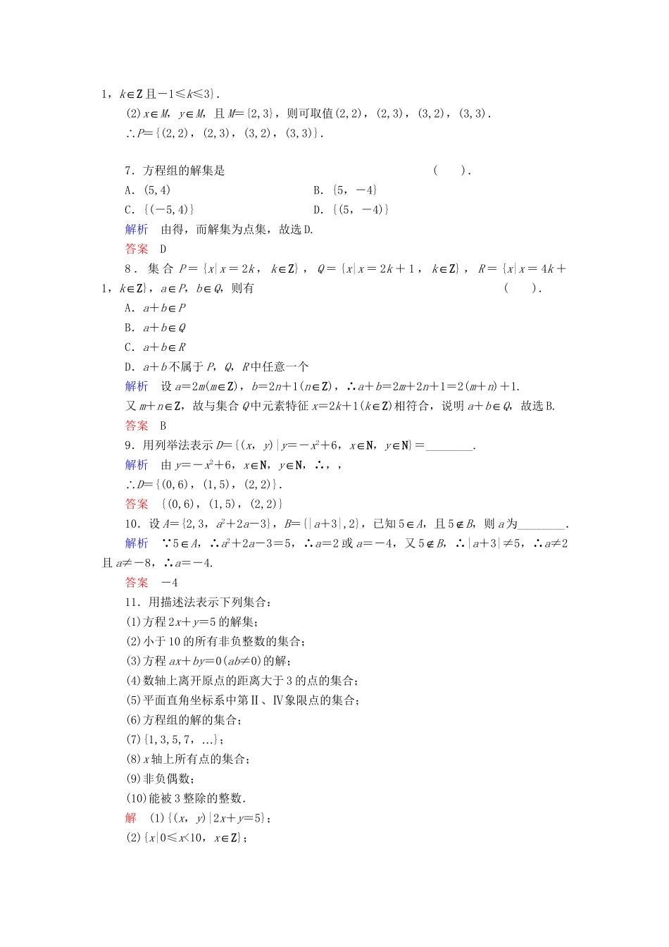 高中数学 1.1.2 集合的表示方法活页练习 新人教B版必修1_第2页