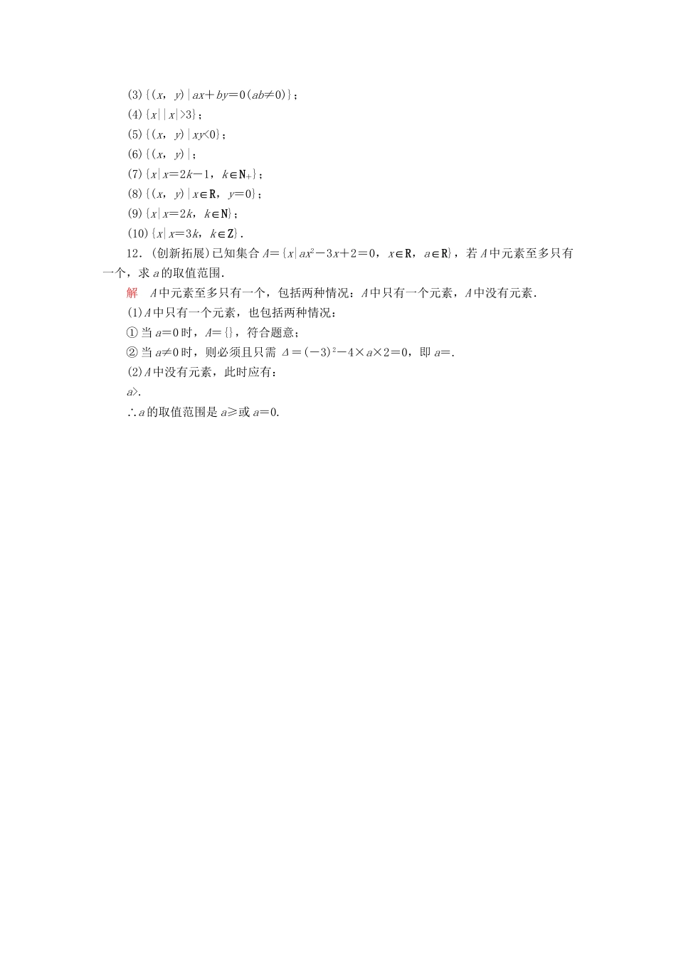 高中数学 1.1.2 集合的表示方法活页练习 新人教B版必修1_第3页