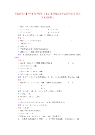 高中数学 1.1.2 集合的表示方法活页练习 新人教B版必修1