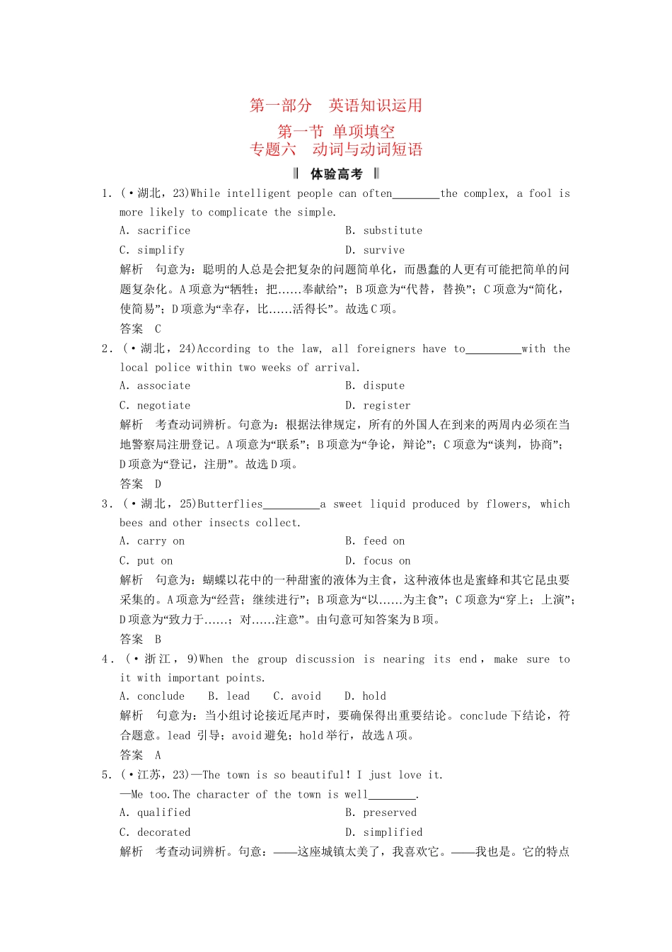 高考英语二轮复习 第一部分 知识运用专题专练 专题6 动词与动词短语体验高考_第1页