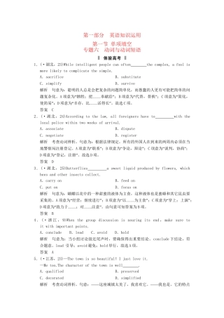 高考英语二轮复习 第一部分 知识运用专题专练 专题6 动词与动词短语体验高考
