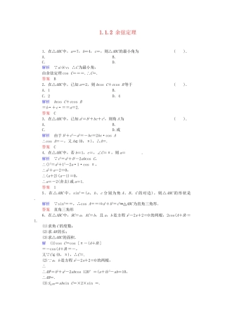 高中数学 1.1.2 余弦定理活页训练 新人教B版必修5