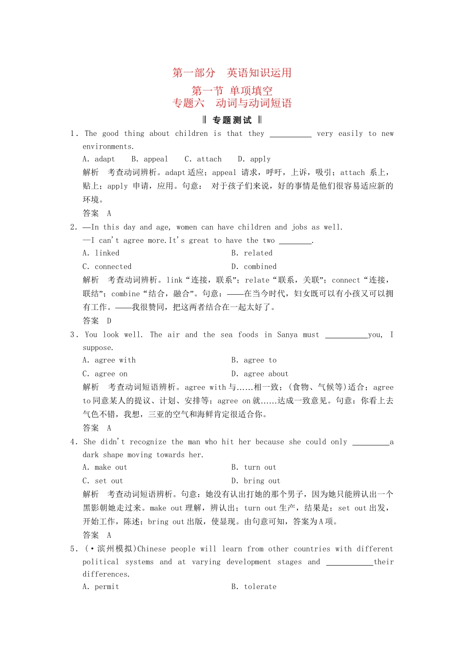 高考英语二轮复习 第一部分 知识运用专题专练 专题6 动词与动词短语专题测试_第1页