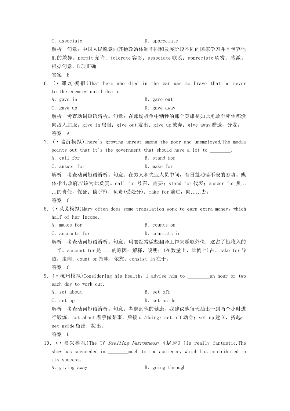 高考英语二轮复习 第一部分 知识运用专题专练 专题6 动词与动词短语专题测试_第2页