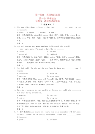 高考英语二轮复习 第一部分 知识运用专题专练 专题6 动词与动词短语专题测试
