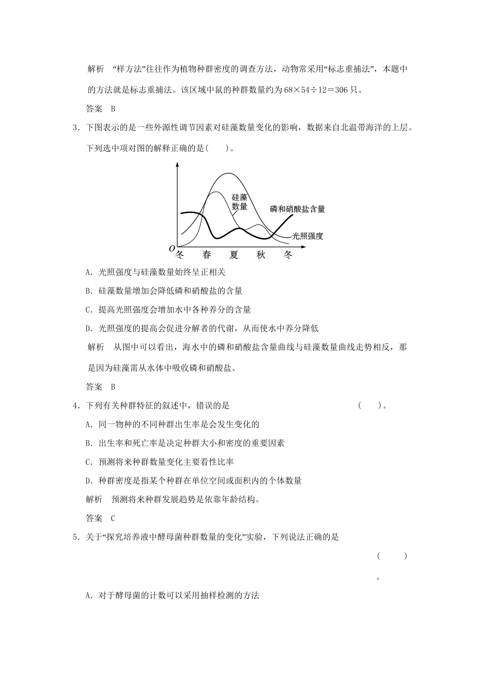 高中生物 第4章末检测试题 浙科版必修3_第2页