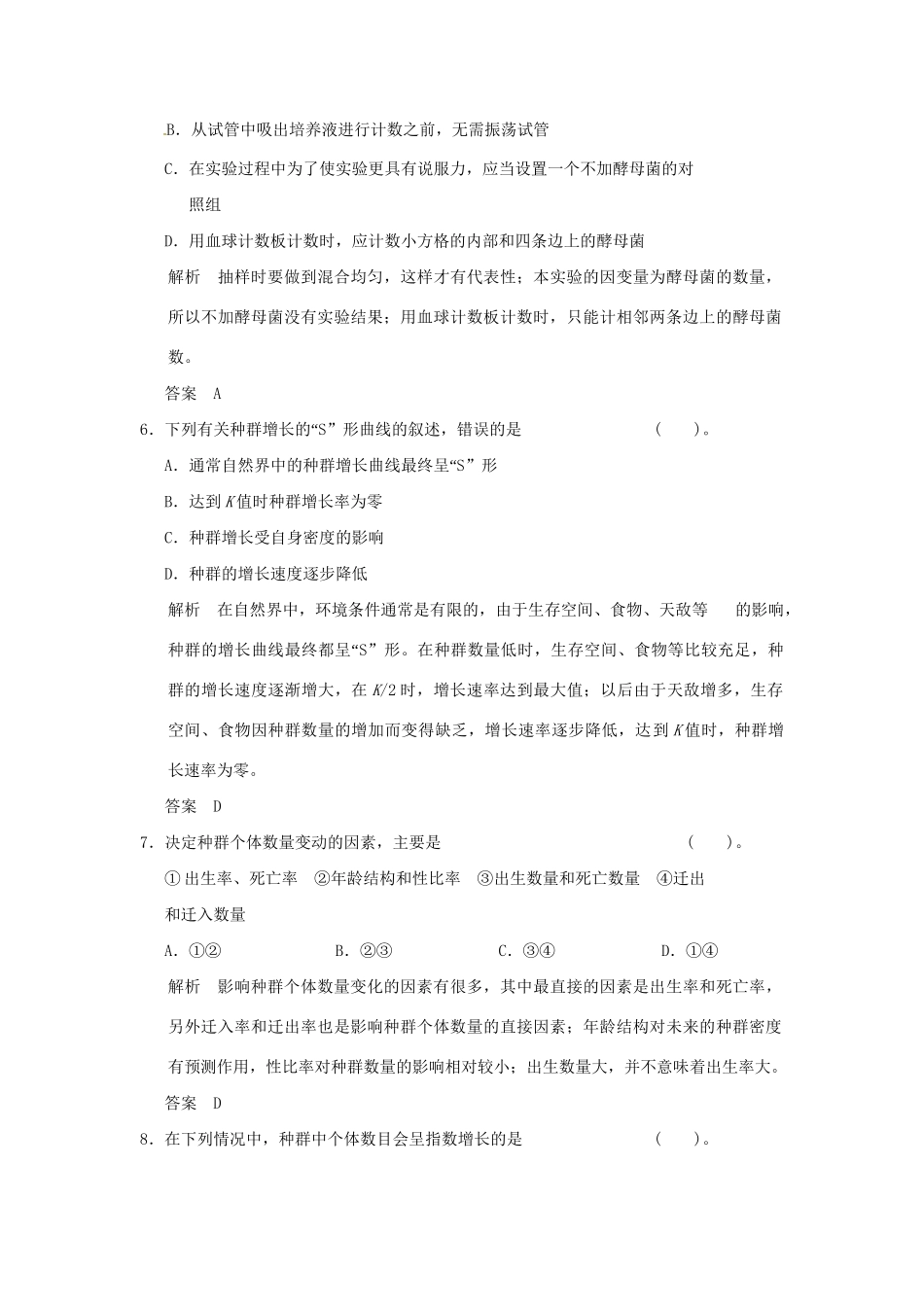 高中生物 第4章末检测试题 浙科版必修3_第3页