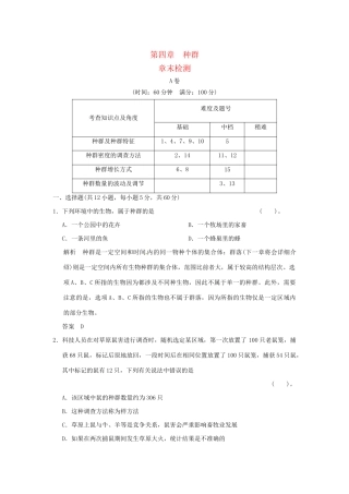 高中生物 第4章末检测试题 浙科版必修3