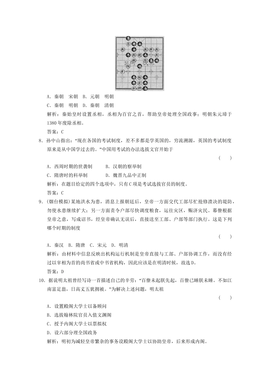 高考历史总复习 专题1 古代中国的政治制度 第2课时 君主专制政体的演进与强化限时规范训练 人民版_第3页