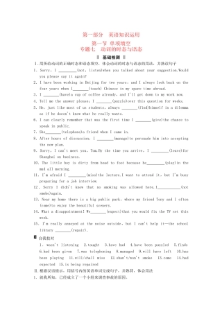 高考英语二轮复习 第一部分 知识运用专题专练 专题7 动词的时态与语态基础检测