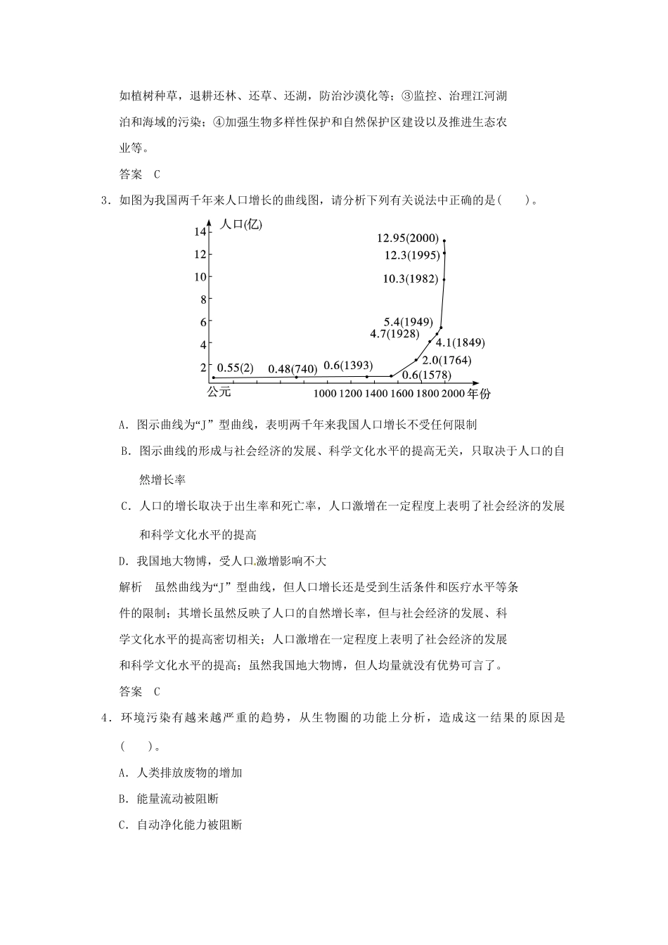 高中生物 第5章末检测试题 苏教版必修3_第2页