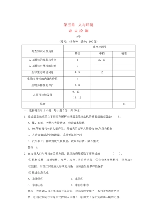 高中生物 第5章末检测试题 苏教版必修3