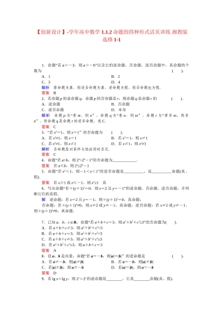 高中数学 1.1.2命题的四种形式活页训练 湘教版选修1-1