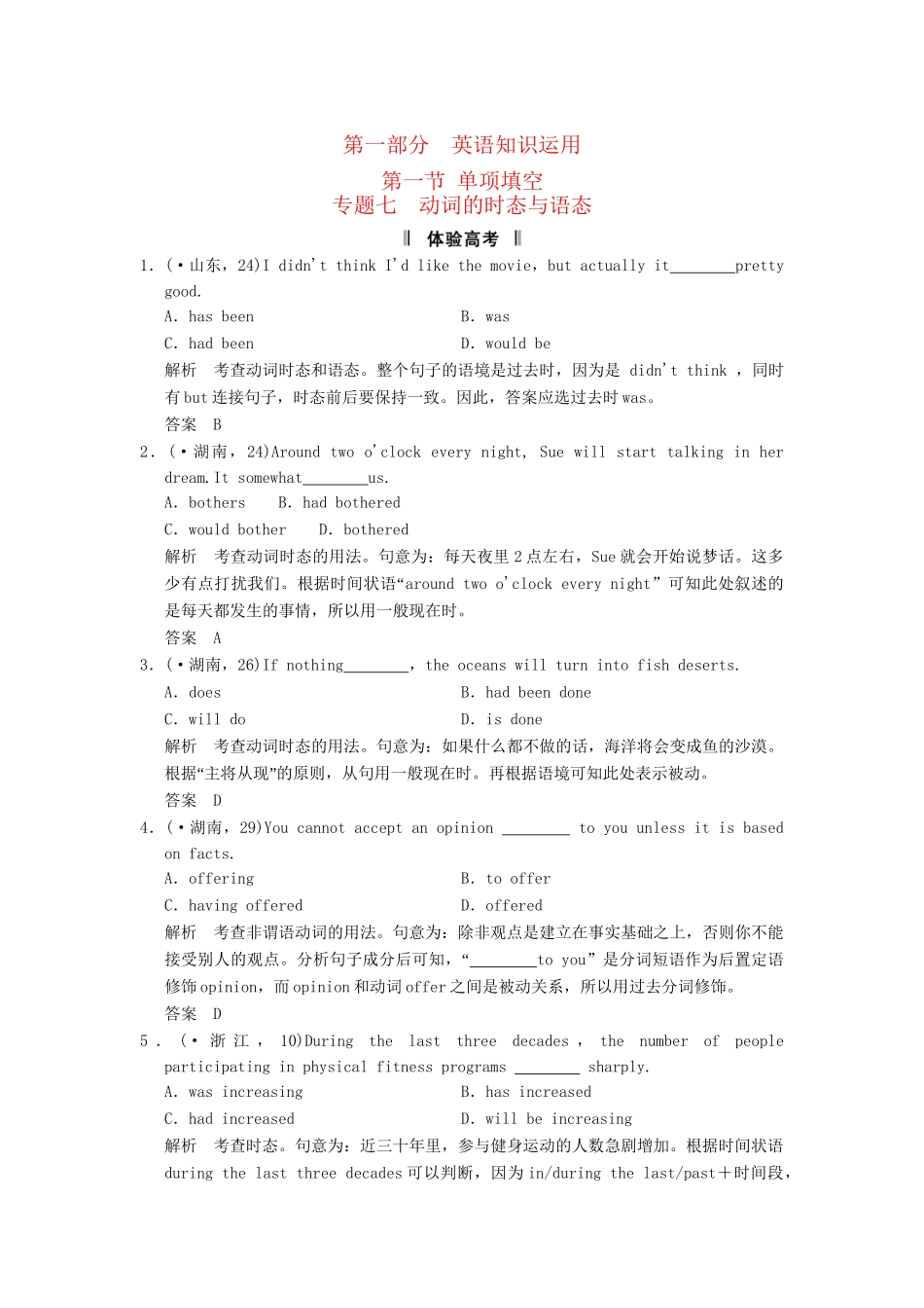 高考英语二轮复习 第一部分 知识运用专题专练 专题7 动词的时态与语态体验高考_第1页