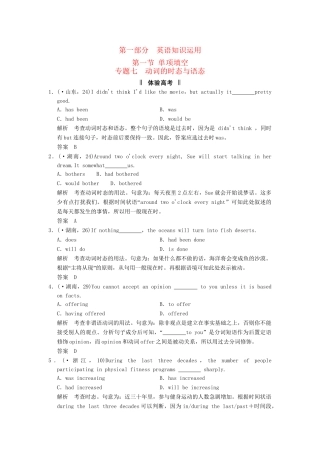 高考英语二轮复习 第一部分 知识运用专题专练 专题7 动词的时态与语态体验高考