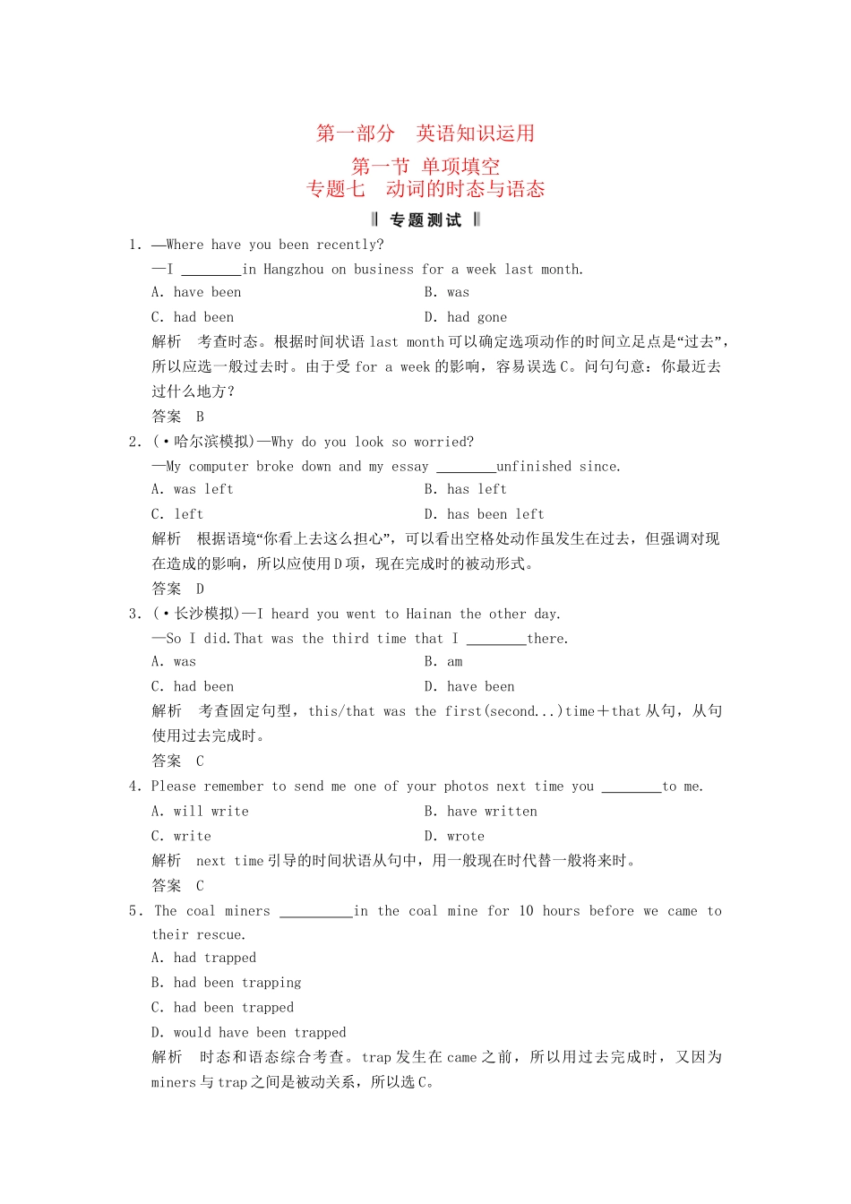 高考英语二轮复习 第一部分 知识运用专题专练 专题7 动词的时态与语态专题测试_第1页