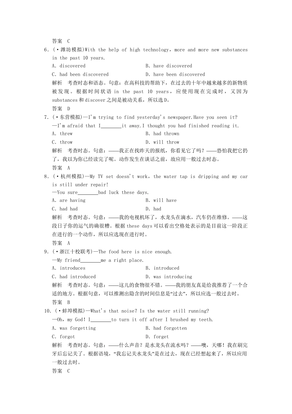 高考英语二轮复习 第一部分 知识运用专题专练 专题7 动词的时态与语态专题测试_第2页