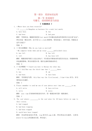 高考英语二轮复习 第一部分 知识运用专题专练 专题7 动词的时态与语态专题测试