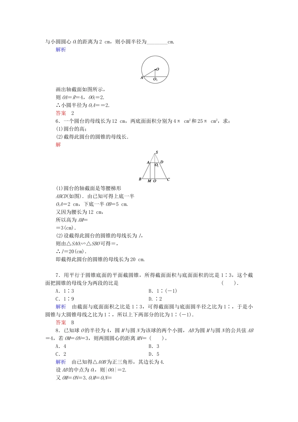 高中数学 1.1.3 圆柱、圆锥、圆台和球活页训练 新人教B版必修2_第2页