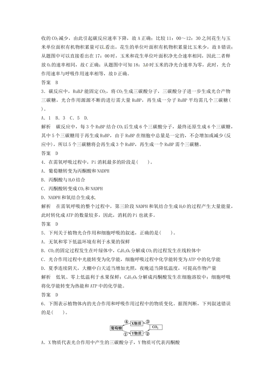 高中生物 光合作用与呼吸作用升格训 浙科版必修1_第2页