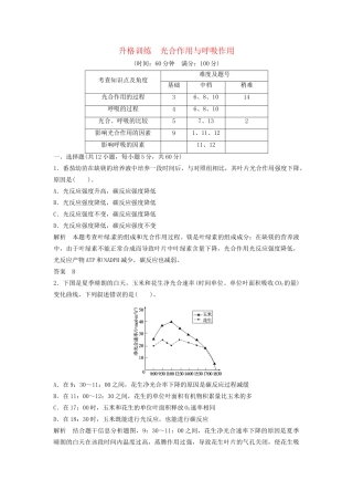 高中生物 光合作用与呼吸作用升格训 浙科版必修1