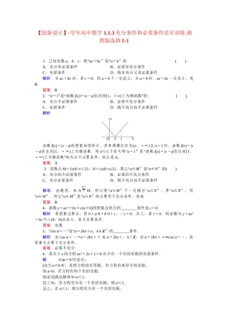 高中数学 1.1.3充分条件和必要条件活页训练 湘教版选修1-1