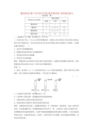 高中生物 酶升格训练 浙科版必修1