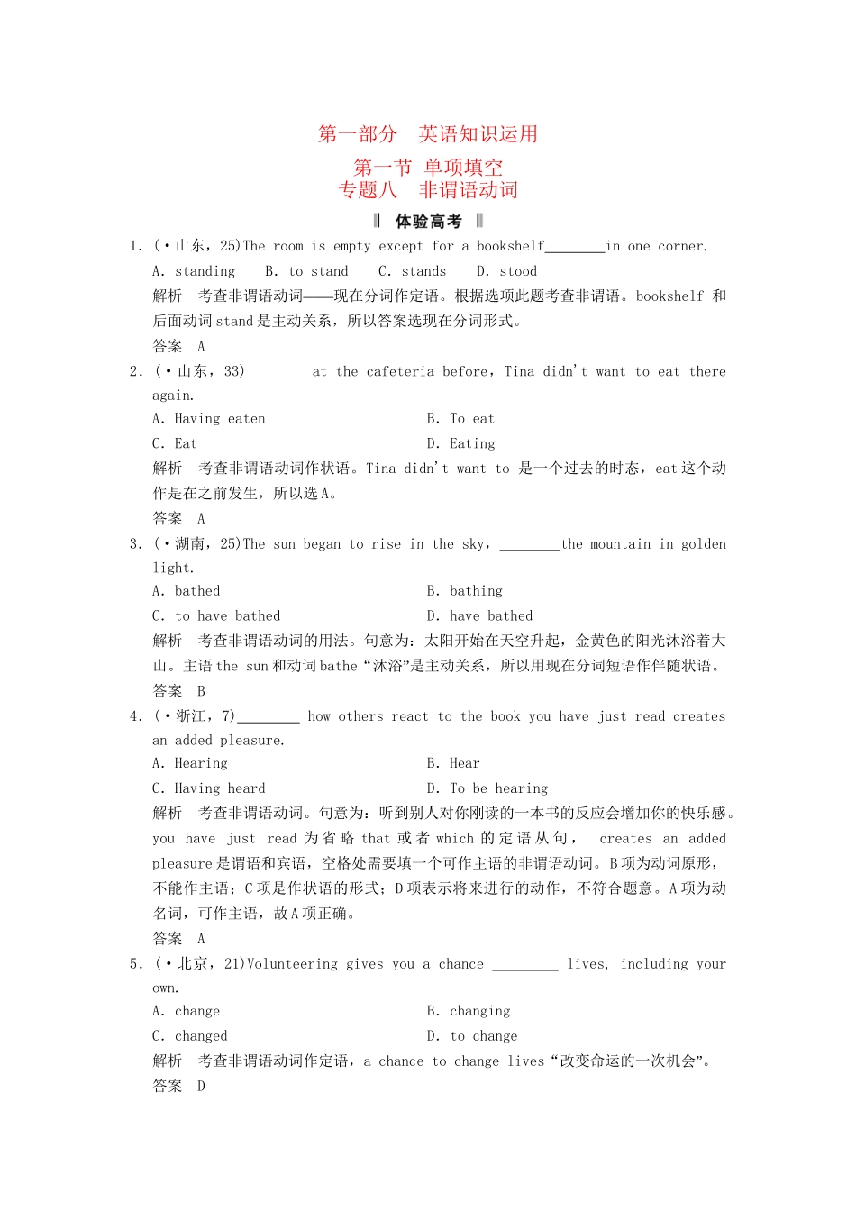 高考英语二轮复习 第一部分 知识运用专题专练 专题8 非谓语动词体验高考_第1页