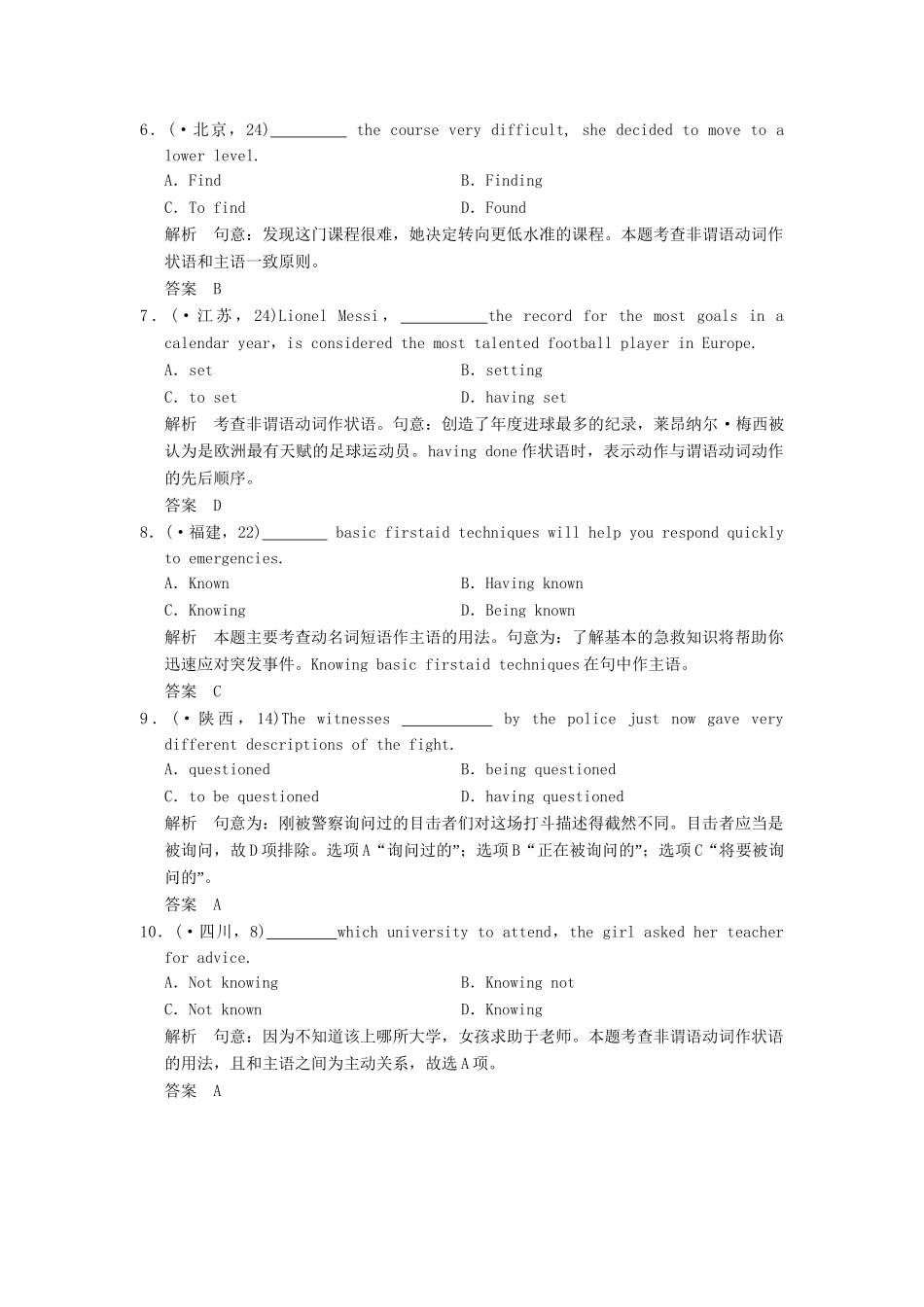 高考英语二轮复习 第一部分 知识运用专题专练 专题8 非谓语动词体验高考_第2页