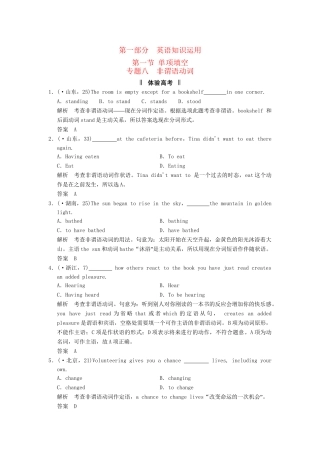 高考英语二轮复习 第一部分 知识运用专题专练 专题8 非谓语动词体验高考