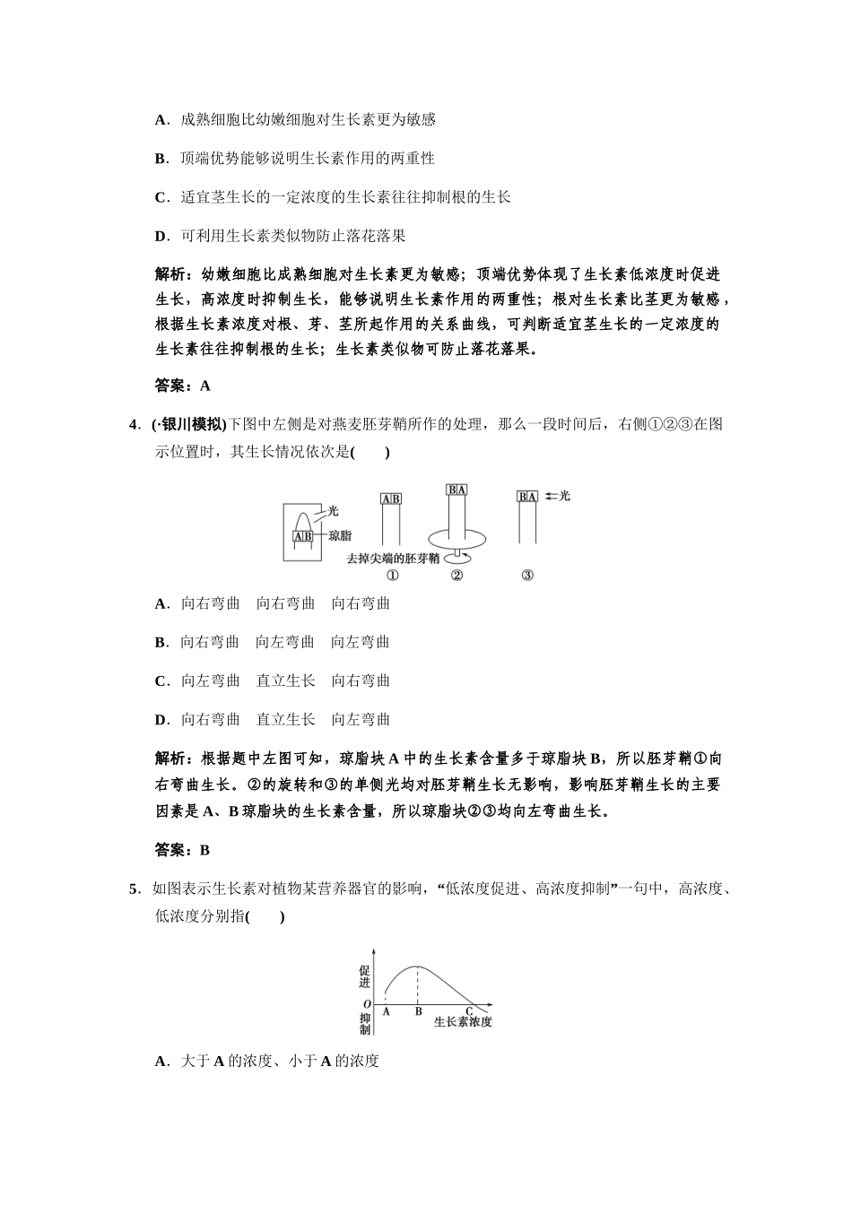 高考生物一轮复习 1-1第一章植物生命活动的调节作业手册 中图版必修3_第2页