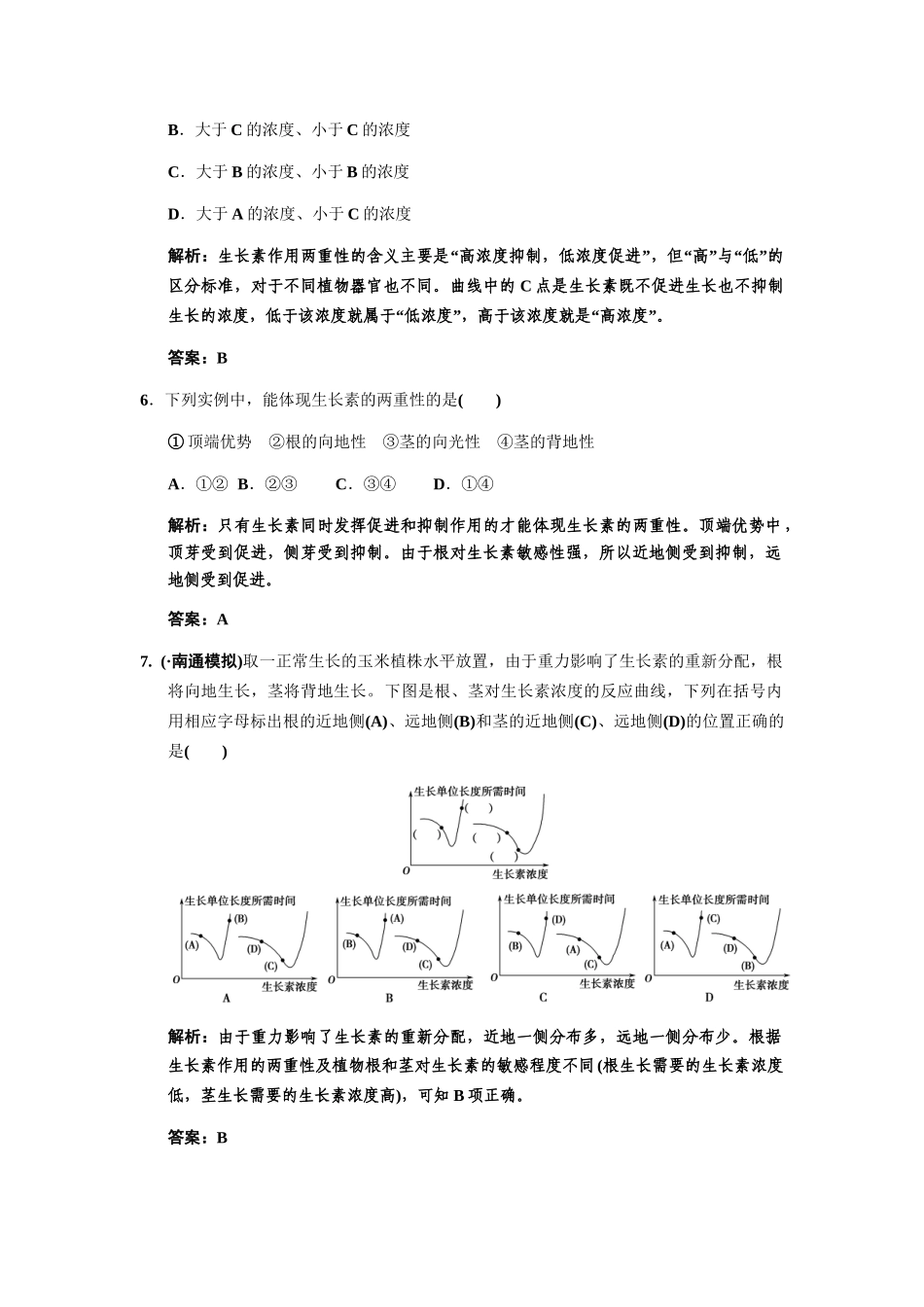 高考生物一轮复习 1-1第一章植物生命活动的调节作业手册 中图版必修3_第3页