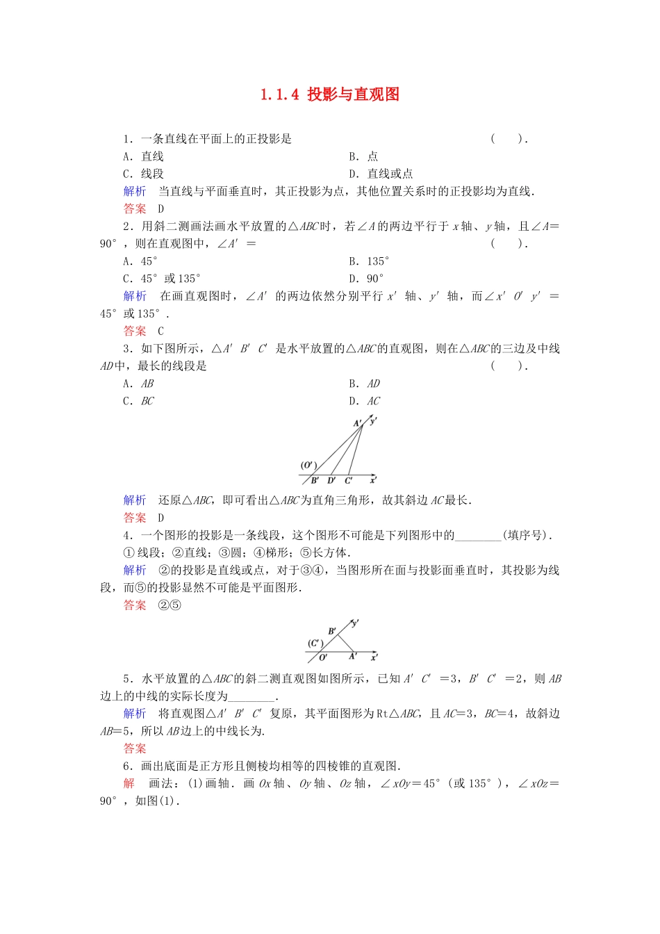 高中数学 1.1.4 投影与直观图活页训练 新人教B版必修2_第1页