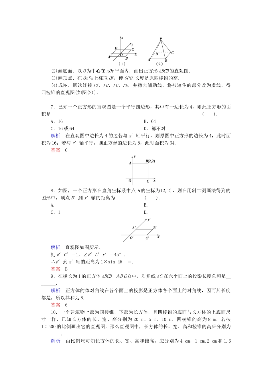 高中数学 1.1.4 投影与直观图活页训练 新人教B版必修2_第2页