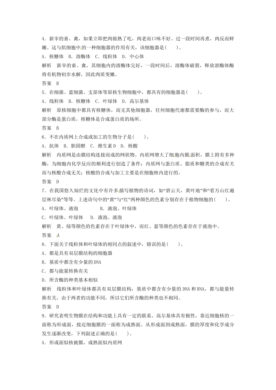 高中生物 细胞器升格训练 浙科版必修1_第2页