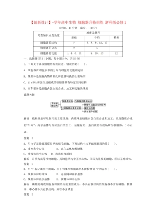 高中生物 细胞器升格训练 浙科版必修1