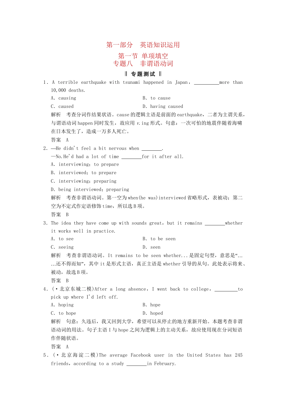 高考英语二轮复习 第一部分 知识运用专题专练 专题8 非谓语动词专题测试_第1页