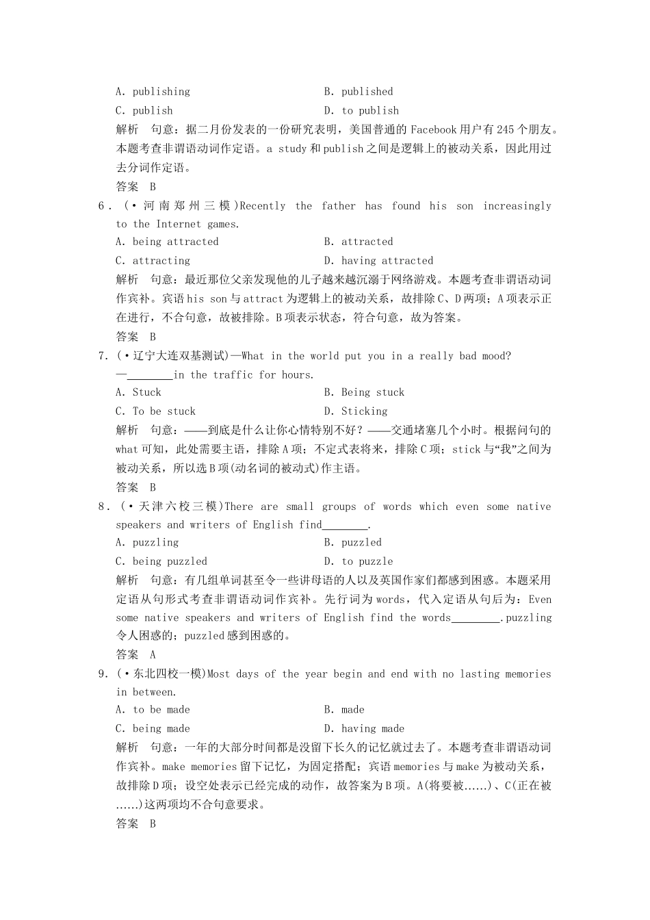 高考英语二轮复习 第一部分 知识运用专题专练 专题8 非谓语动词专题测试_第2页