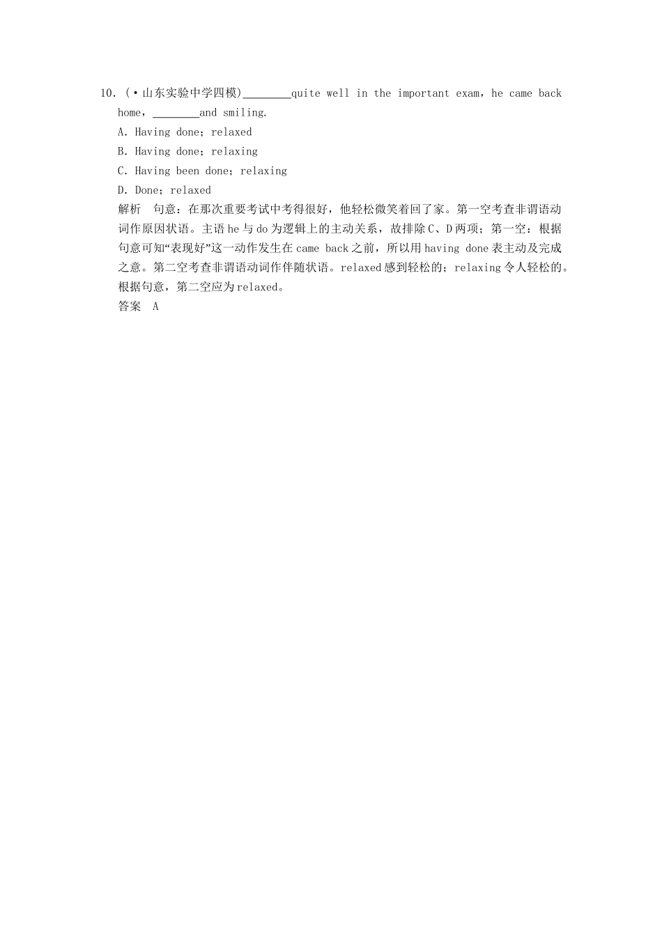 高考英语二轮复习 第一部分 知识运用专题专练 专题8 非谓语动词专题测试_第3页