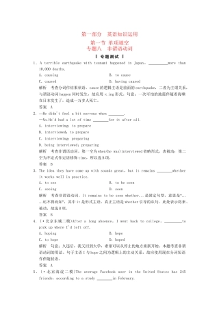 高考英语二轮复习 第一部分 知识运用专题专练 专题8 非谓语动词专题测试