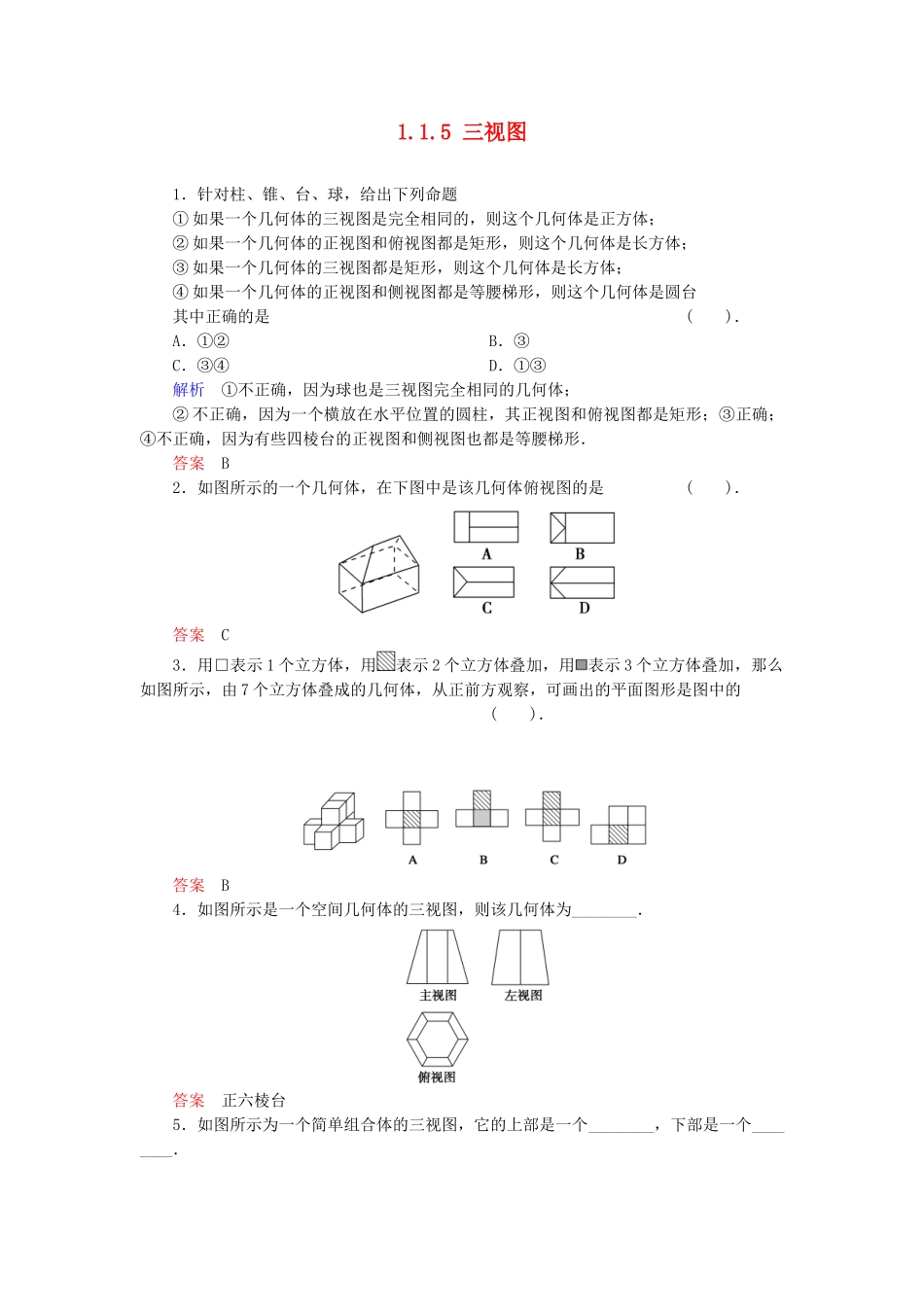 高中数学 1.1.5 三视图活页训练 新人教B版必修2_第1页