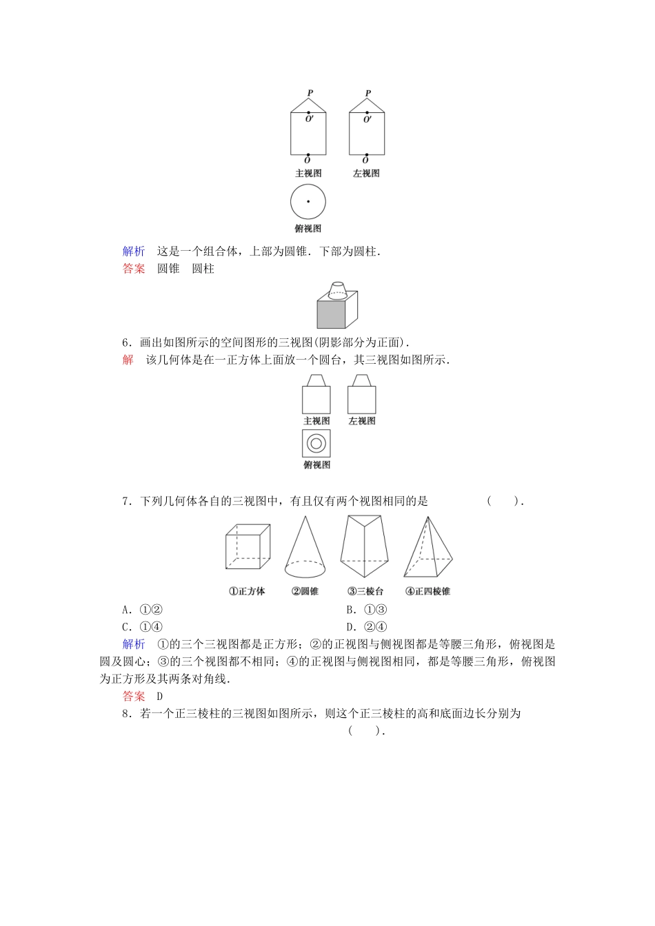 高中数学 1.1.5 三视图活页训练 新人教B版必修2_第2页