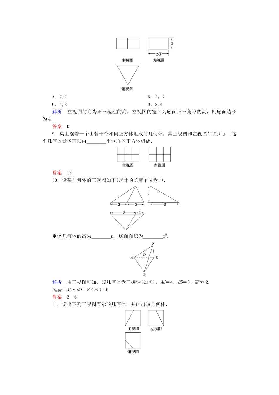 高中数学 1.1.5 三视图活页训练 新人教B版必修2_第3页