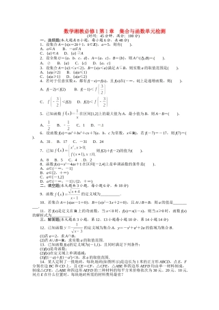 高中数学 第1章 集合与函数单元检测 湘教版必修1