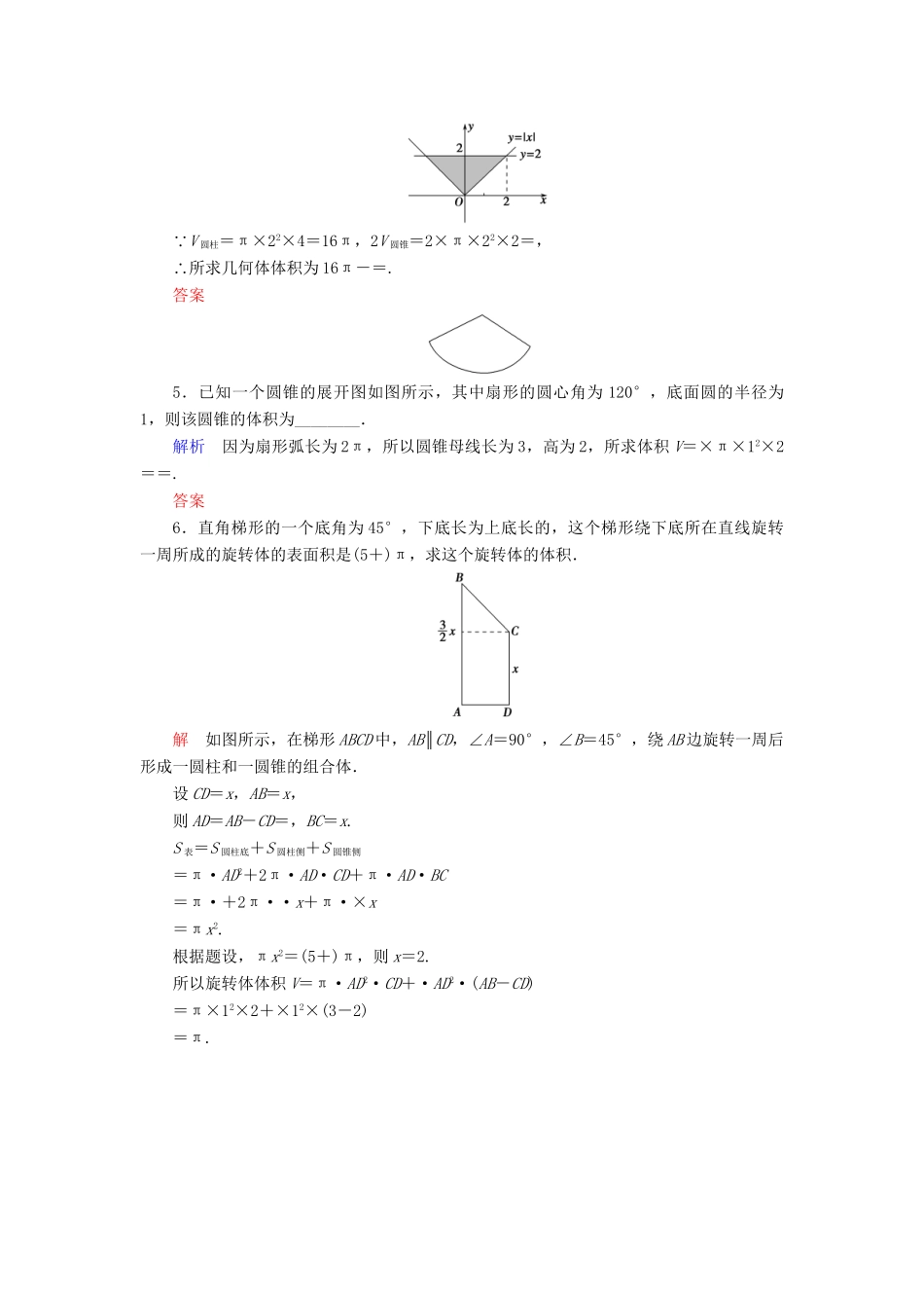 高中数学 1.1.6+7 棱柱、棱锥、棱台和球的表面积活页训练 新人教B版必修2_第2页