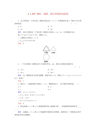 高中数学 1.1.6+7 棱柱、棱锥、棱台和球的表面积活页训练 新人教B版必修2