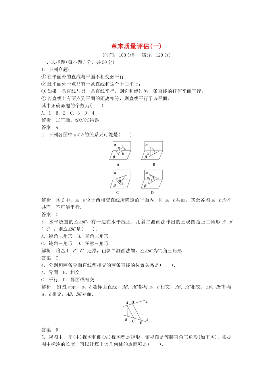 高中数学 第1章末质量评估 北师大版必修2_第1页