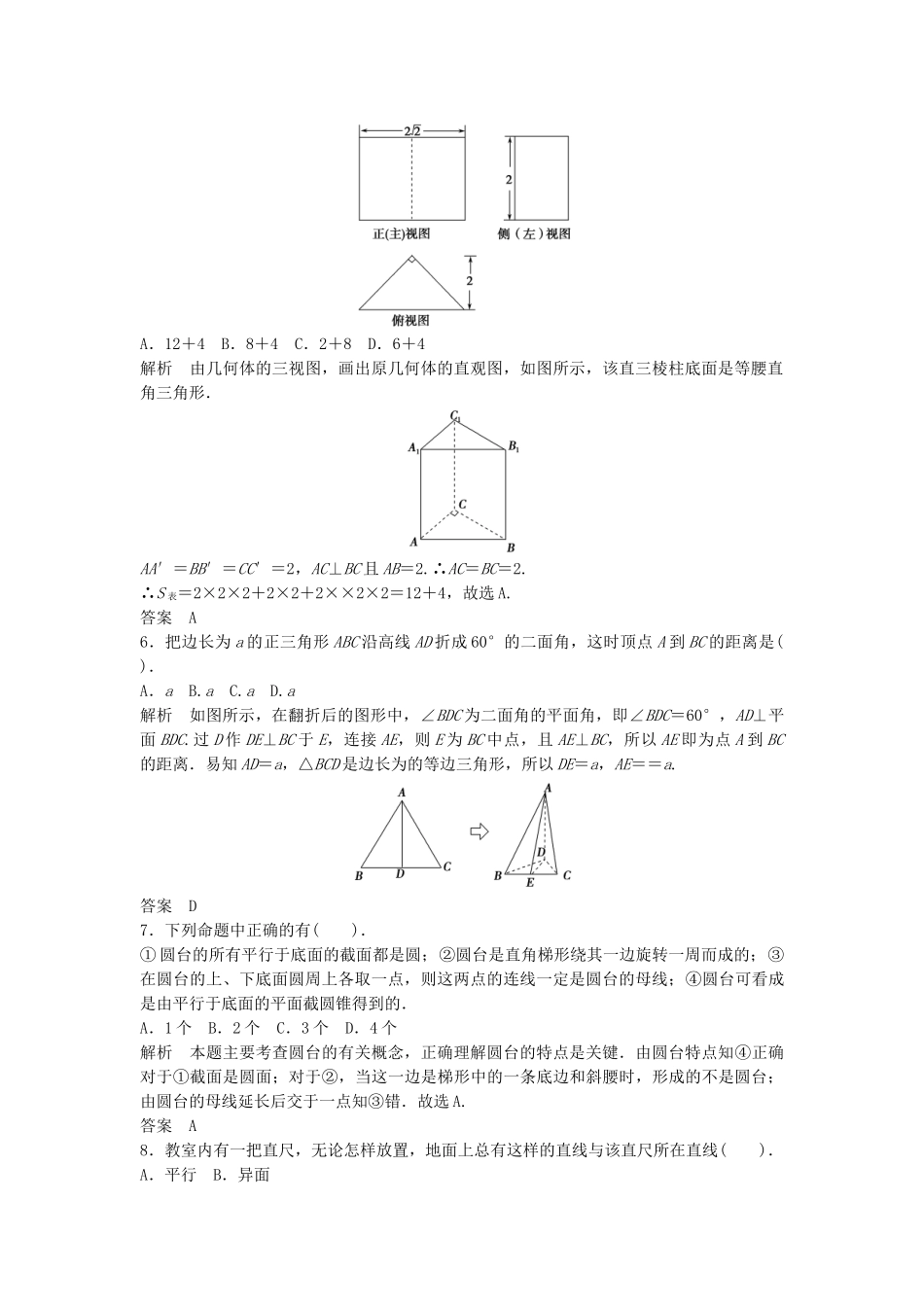 高中数学 第1章末质量评估 北师大版必修2_第2页
