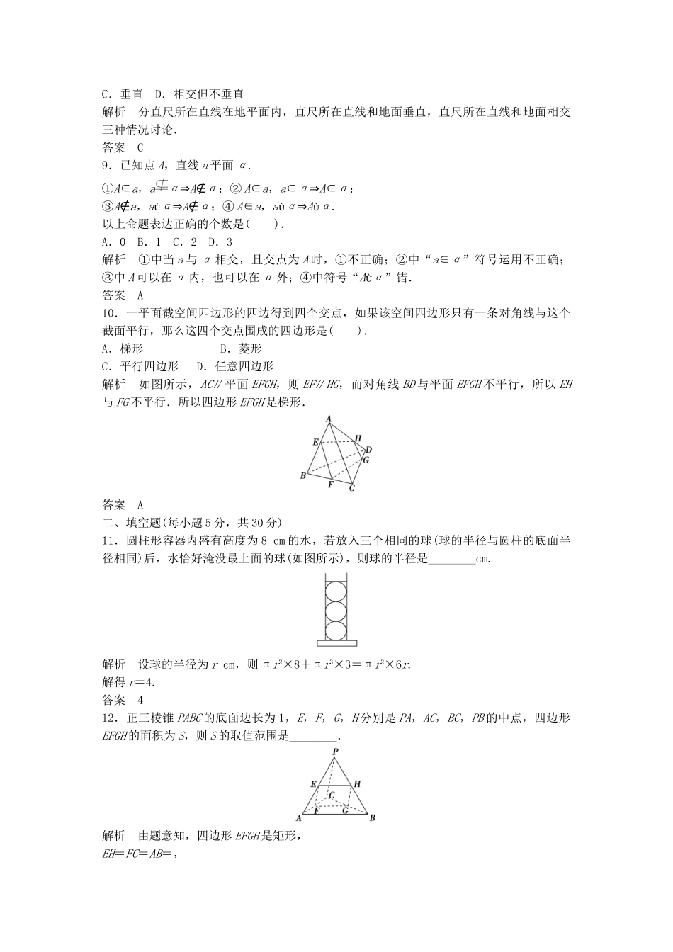 高中数学 第1章末质量评估 北师大版必修2_第3页
